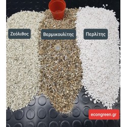 Μίγμα Ζεόλιθου -Περλίτη-βερμικουλίτη 3 λιτ 