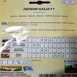 ΠΕΠΟΝΙ GALIA F1 ΥΒΡΙΔΙΟ  ΦΑΚΕΛΟΣ FARM