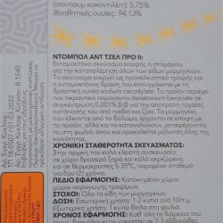 Dobol ant bait  ( παγίδα για μυρμήγκια ) 2 τεμάχια 10 γραμ.