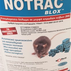 NOTRAC BLOX 15 γρ. (ΚΟΥΒΑΣ 8 ΚΙΛΩΝ  )